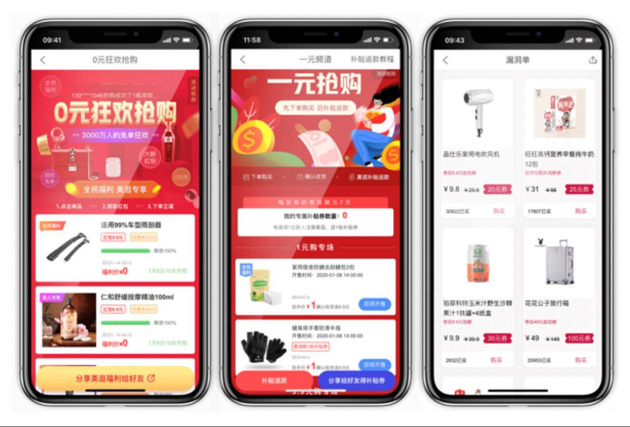 美逛是什么平台是怎么赚钱的？（详细介绍）