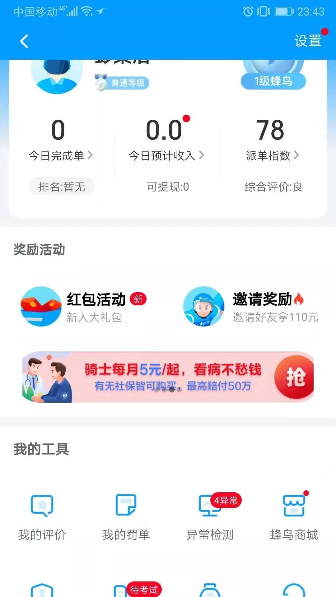 美团站长靠什么赚钱（美团站长的传奇故事）