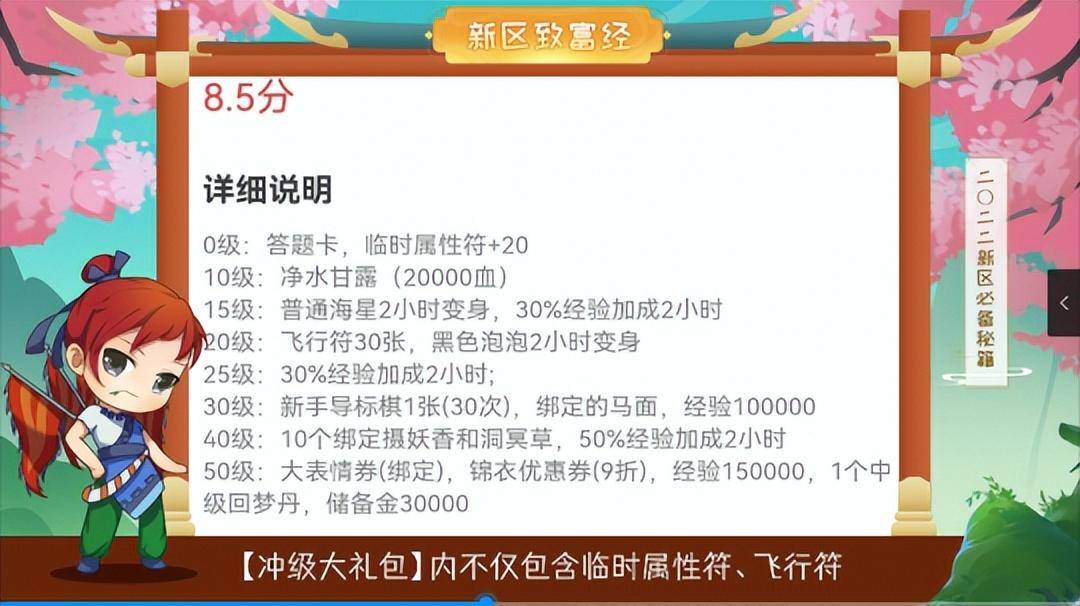 最新·梦幻西游新区赚钱攻略（新区致富最强攻略）