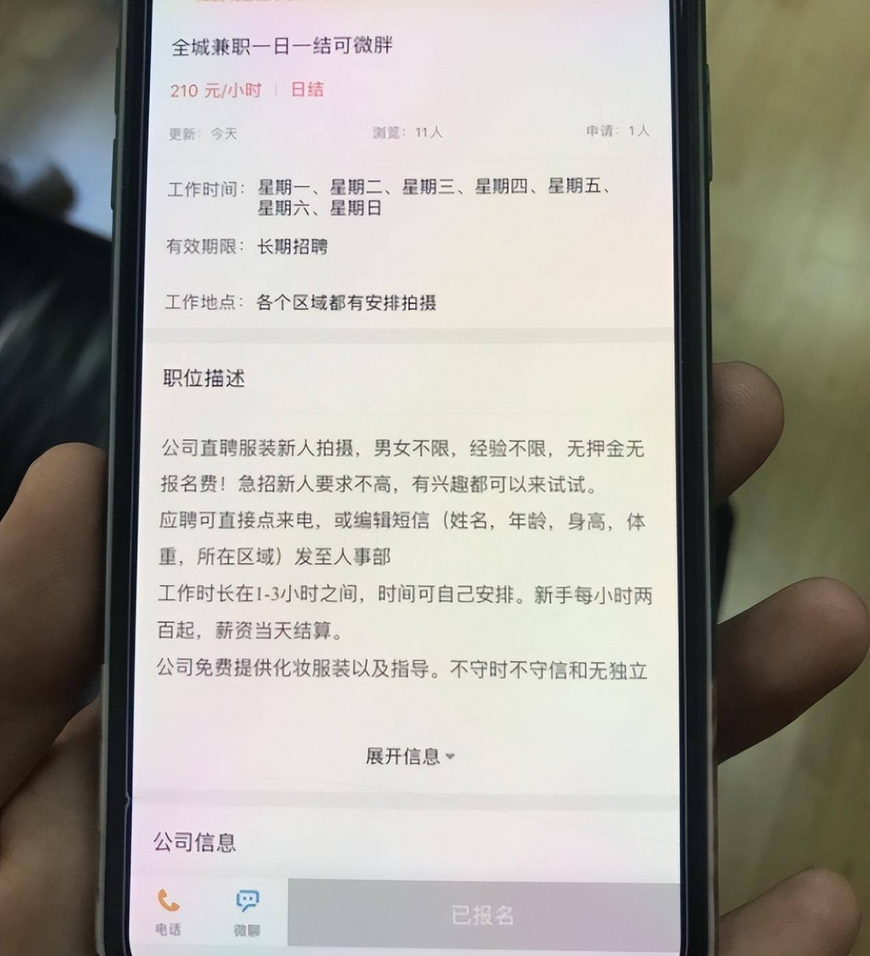 女大学生兼职秘密工作（日赚八九千的秘密）