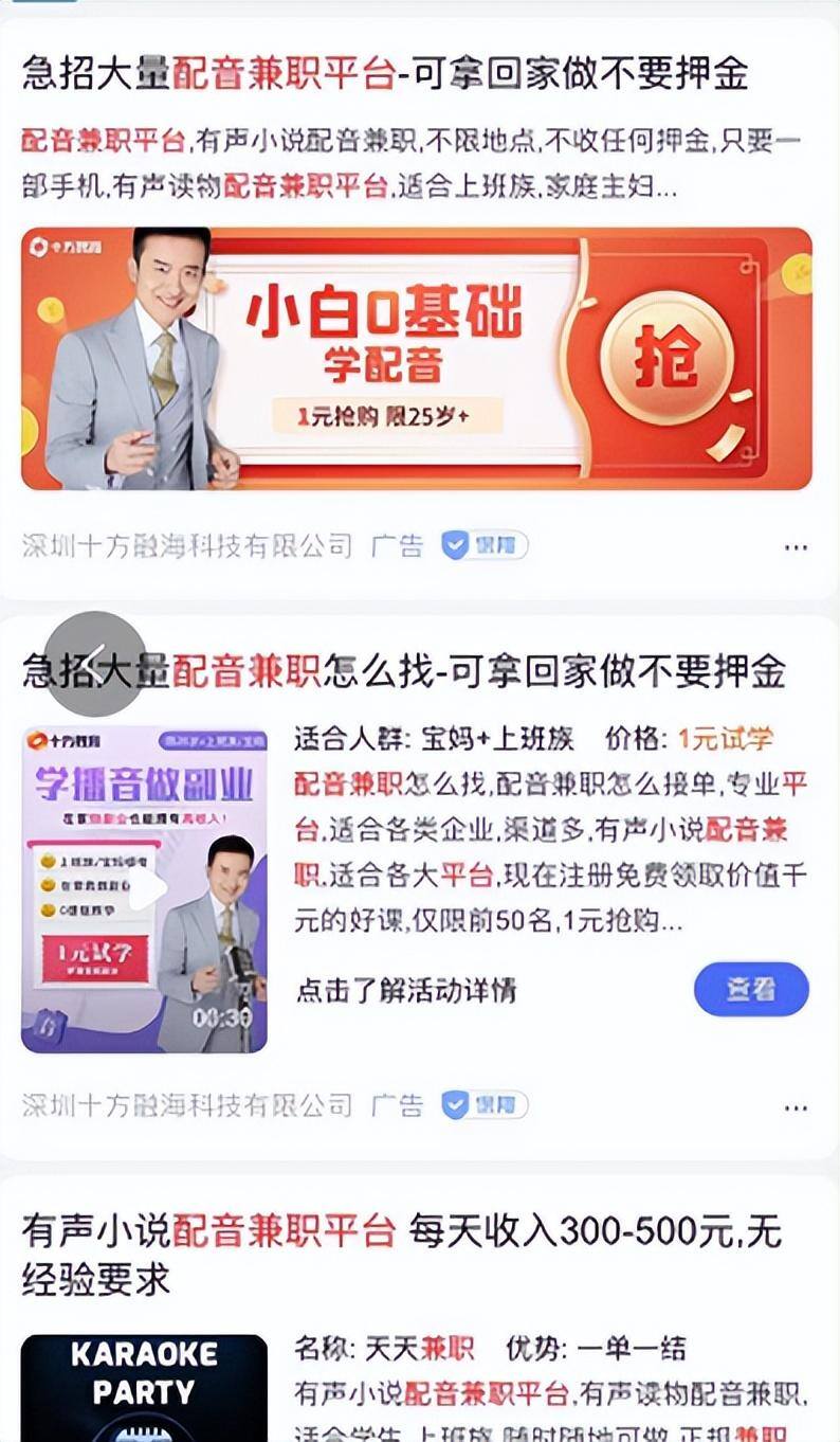 现在配音赚钱是真的吗能赚多少钱（小心套路）