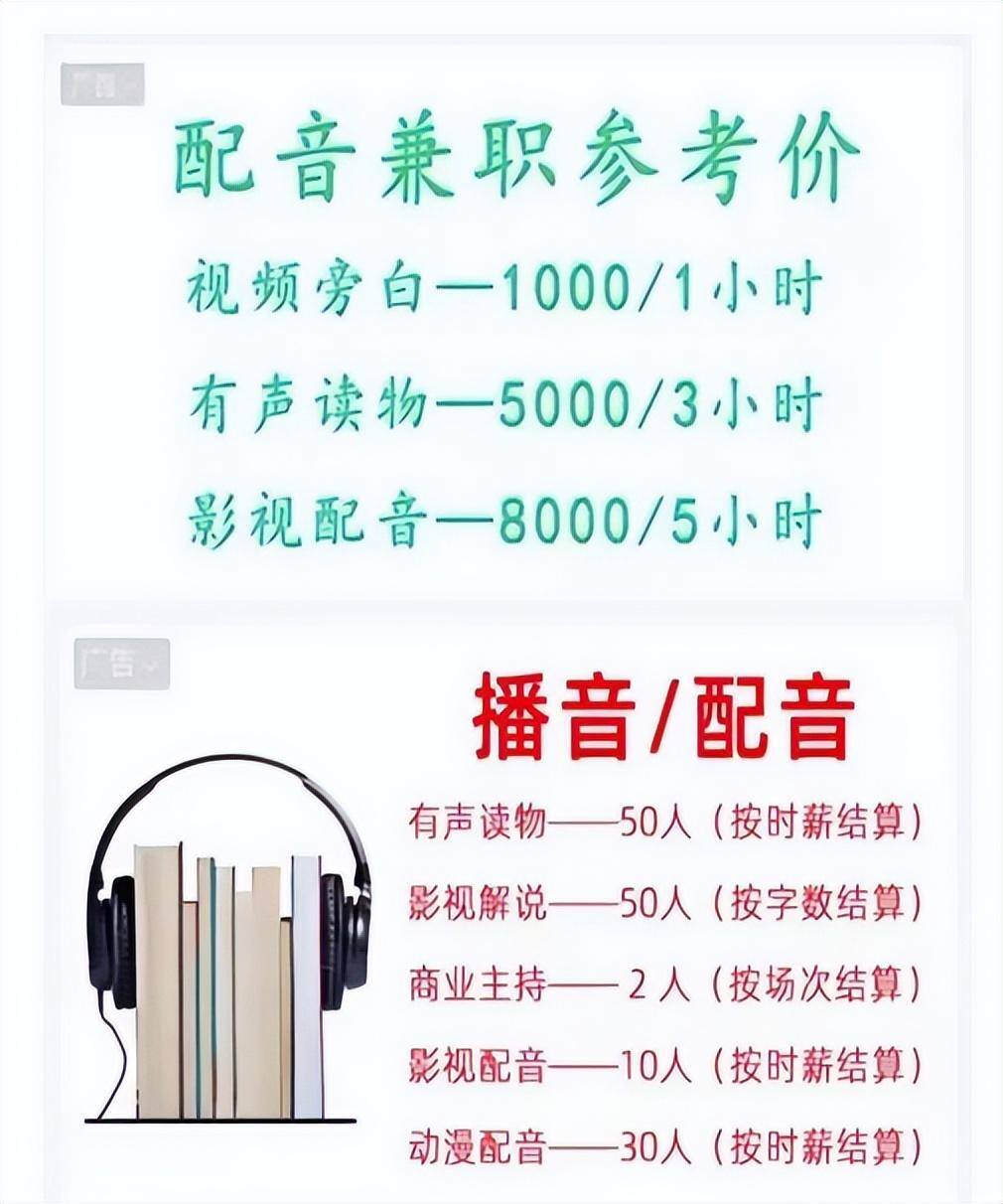 现在配音赚钱是真的吗能赚多少钱（小心套路）
