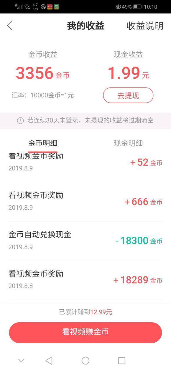苹果手机快手极速版为什么不能赚钱（红包不转怎么回事）
