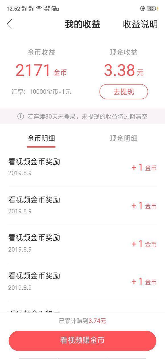 苹果手机快手极速版为什么不能赚钱（红包不转怎么回事）