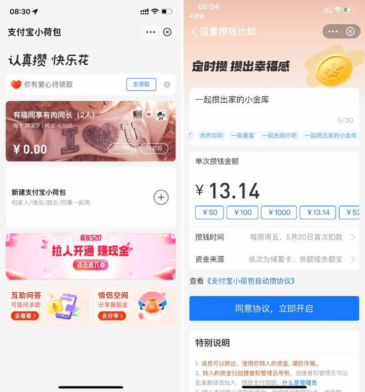 现在情侣一起攒钱什么app软件好（建立共同小金库）