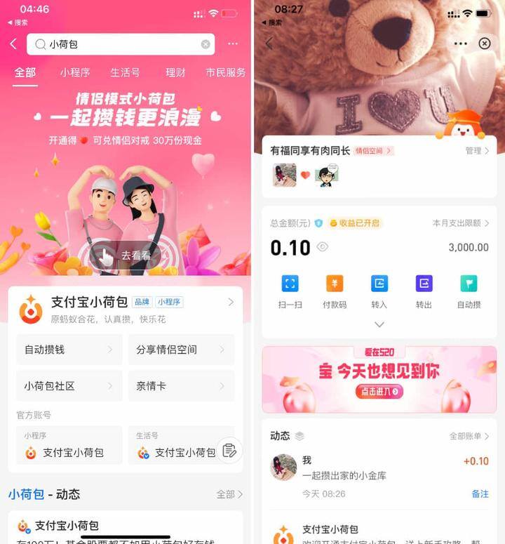 现在情侣一起攒钱什么app软件好（建立共同小金库）