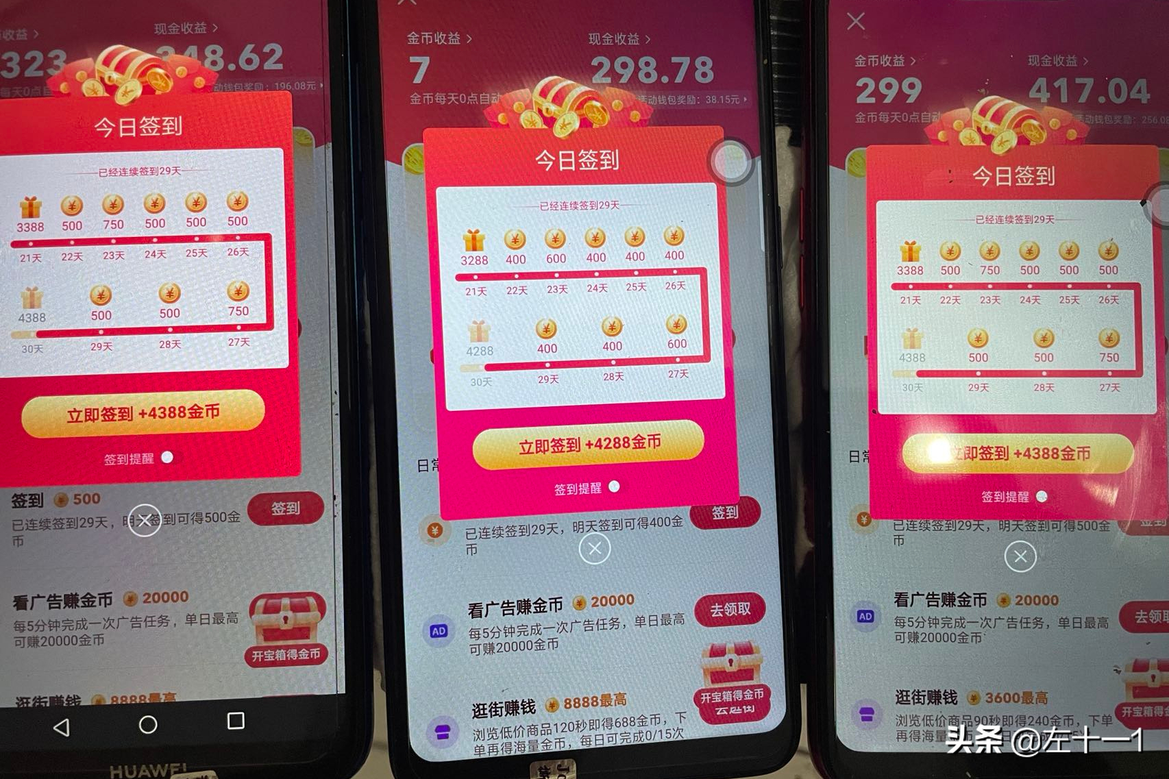 如何让抖音极速版的金币变多（每天15万金币）