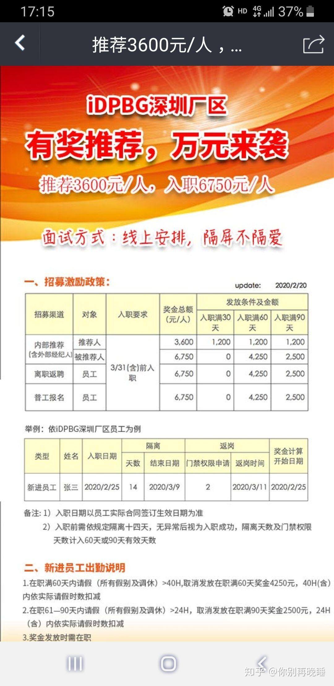 深圳富士康普工一个月可以拿多少钱（工资和待遇大揭秘）