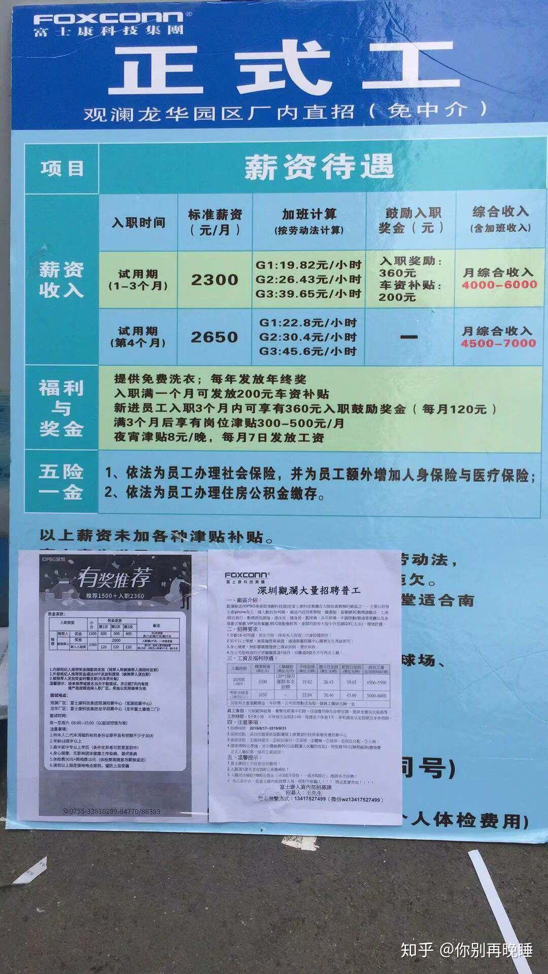 深圳富士康普工一个月可以拿多少钱（工资和待遇大揭秘）