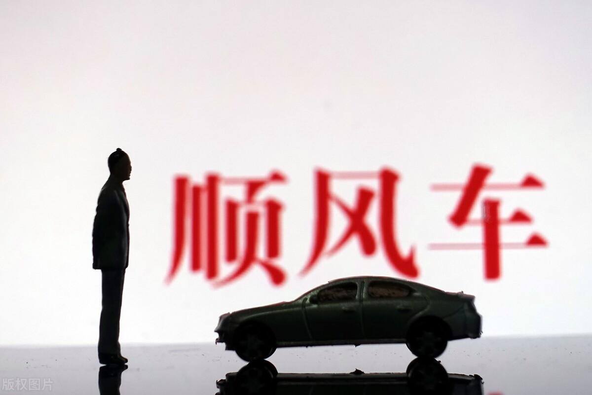 顺风车需要付高速费吗（需要和司机协商）