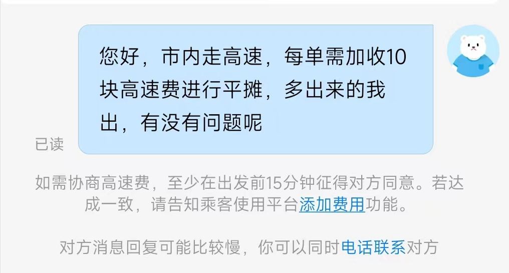 顺风车需要付高速费吗（需要和司机协商）