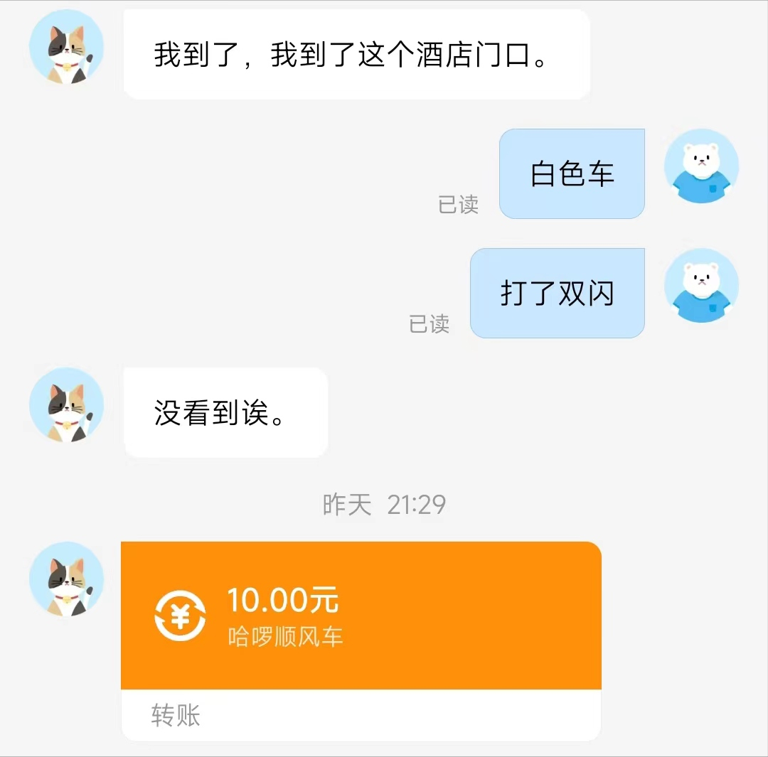 顺风车需要付高速费吗（需要和司机协商）