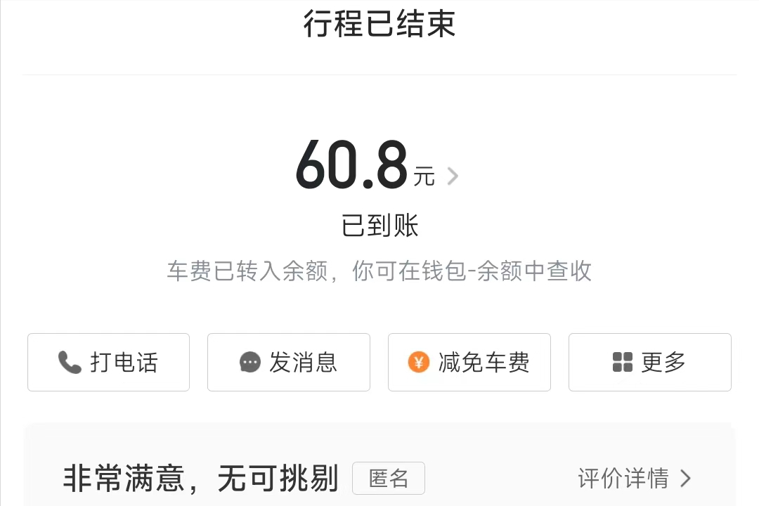 顺风车需要付高速费吗（需要和司机协商）
