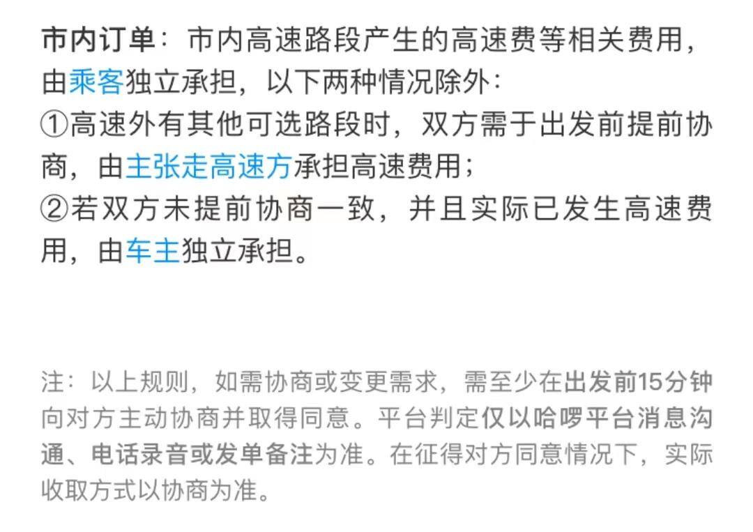 顺风车需要付高速费吗（需要和司机协商）