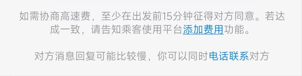 顺风车需要付高速费吗（需要和司机协商）