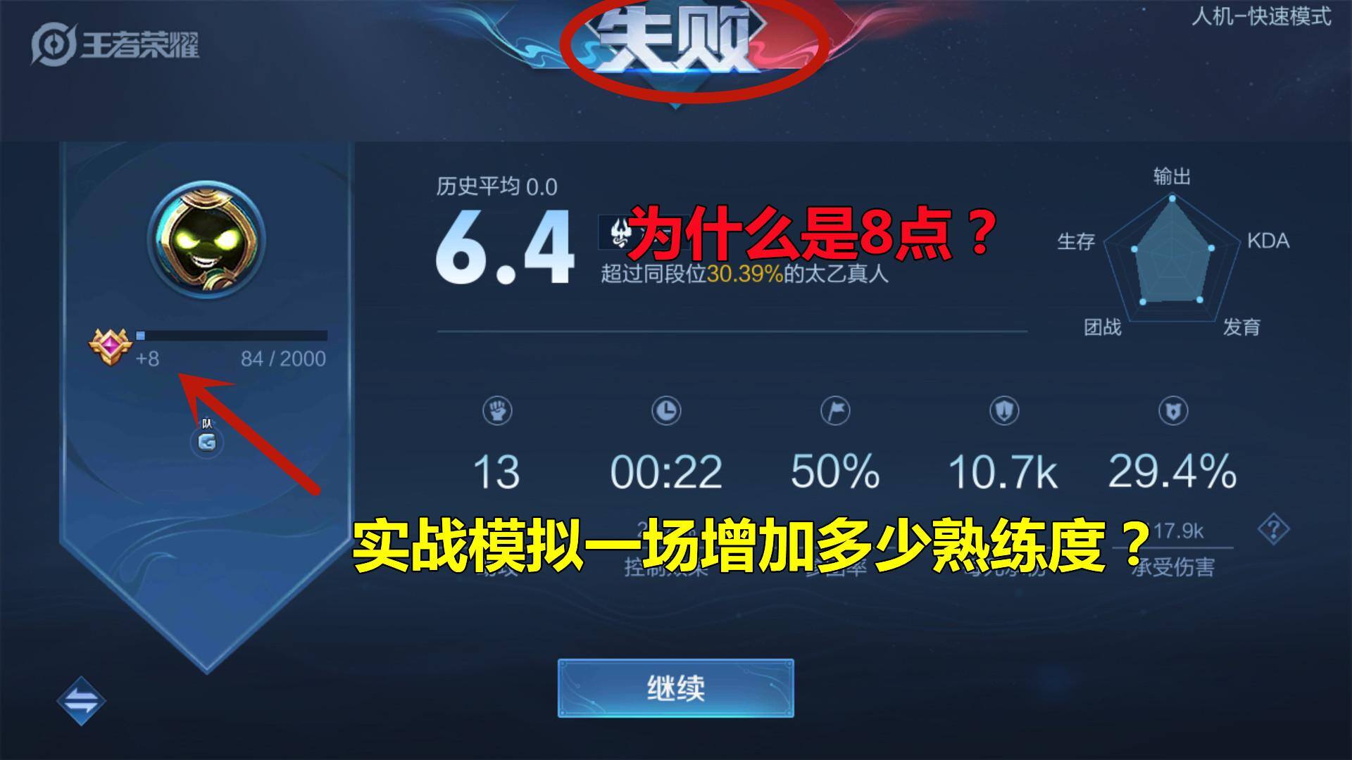 王者荣耀怎么刷熟练度最快（3个关键点）