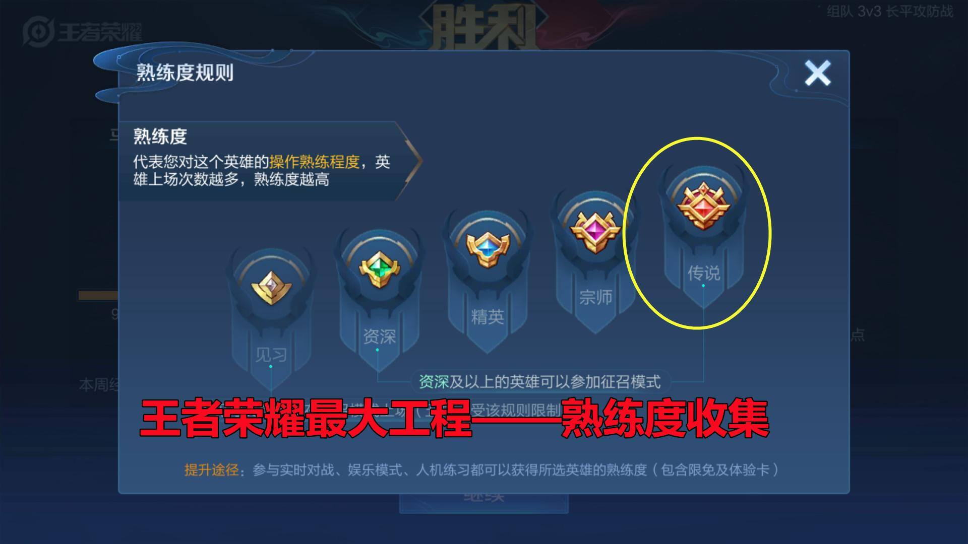 王者荣耀怎么刷熟练度最快（3个关键点）