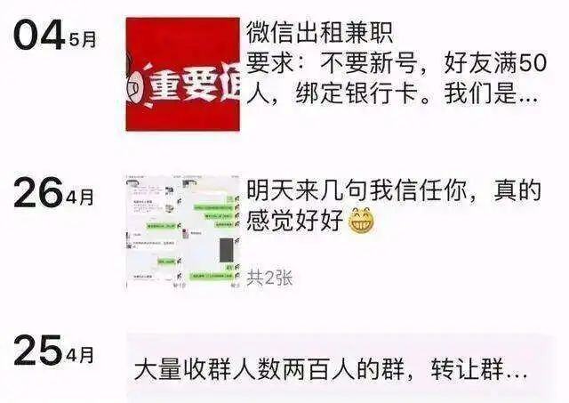 微信出租赚钱平台有哪些（当心被判刑）