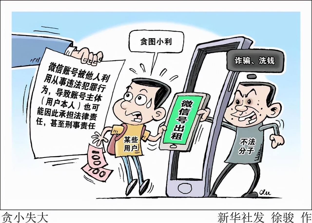 微信出租赚钱平台有哪些（当心被判刑）