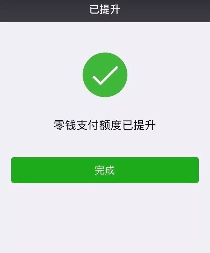 微信额度怎么提升50万（只需简单4步）