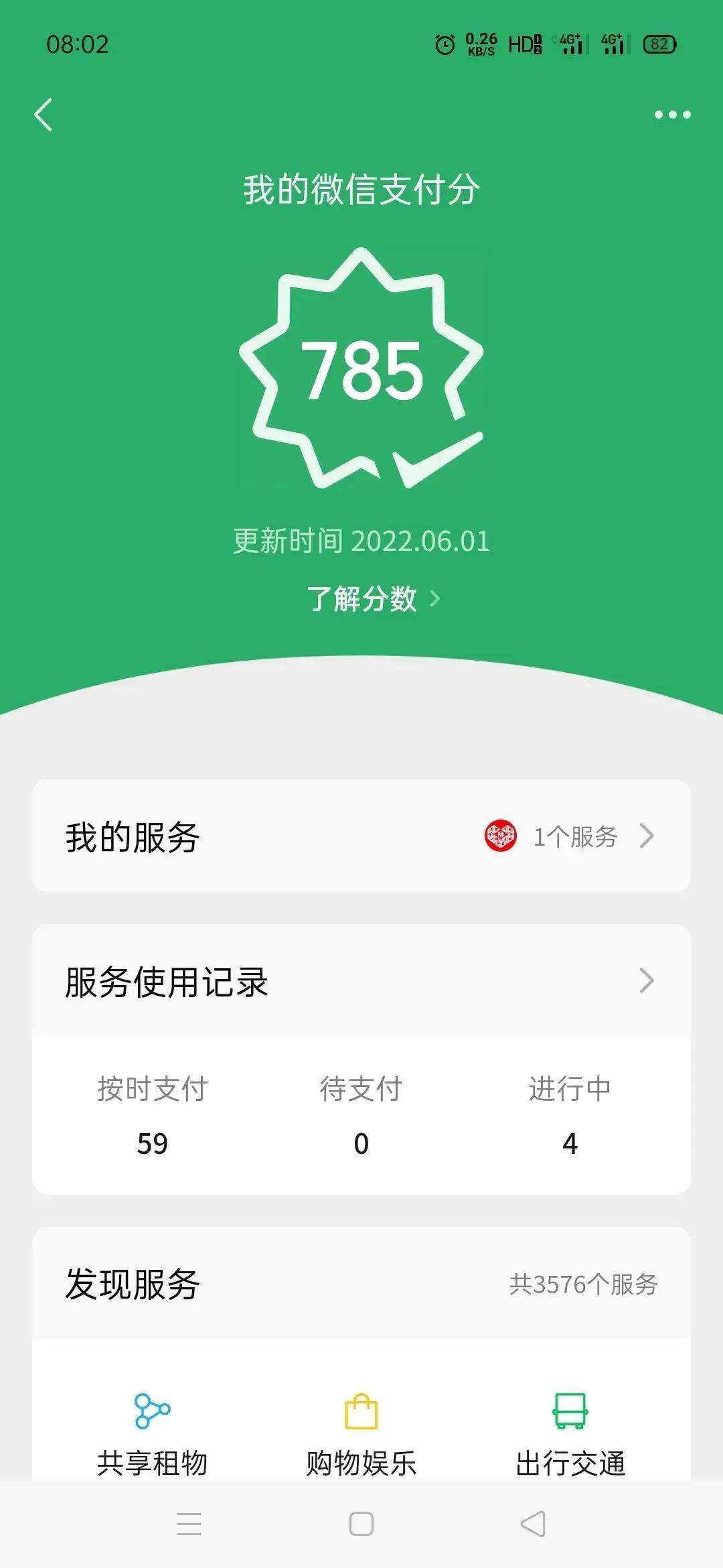 微信分付额度怎么提升（一招解决分付限额）