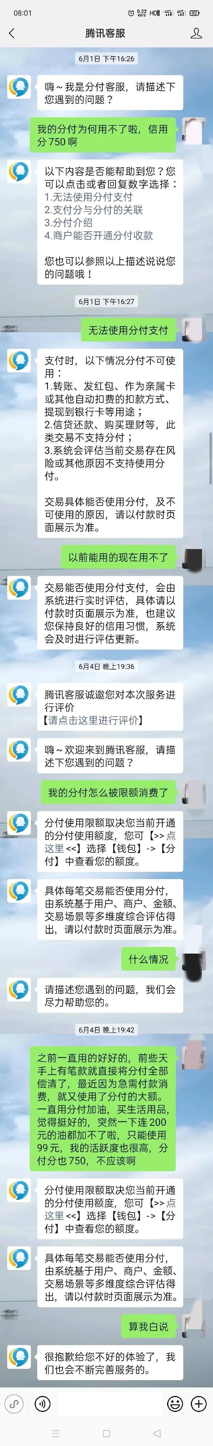 微信分付额度怎么提升（一招解决分付限额）