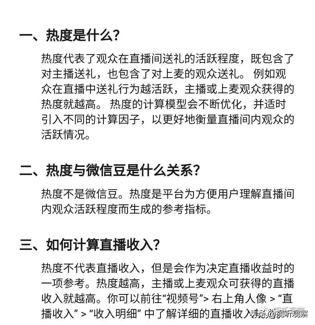 微信直播热度一万是多少钱（如何计算直播收入）