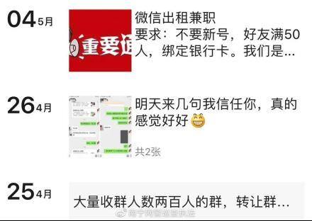 微信租号赚钱可靠吗（警方紧急提醒）