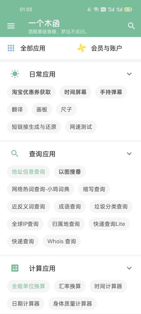 答题赚钱的app哪个好（手机里不缺热门应用，也有很多可以提高生活质量的app）