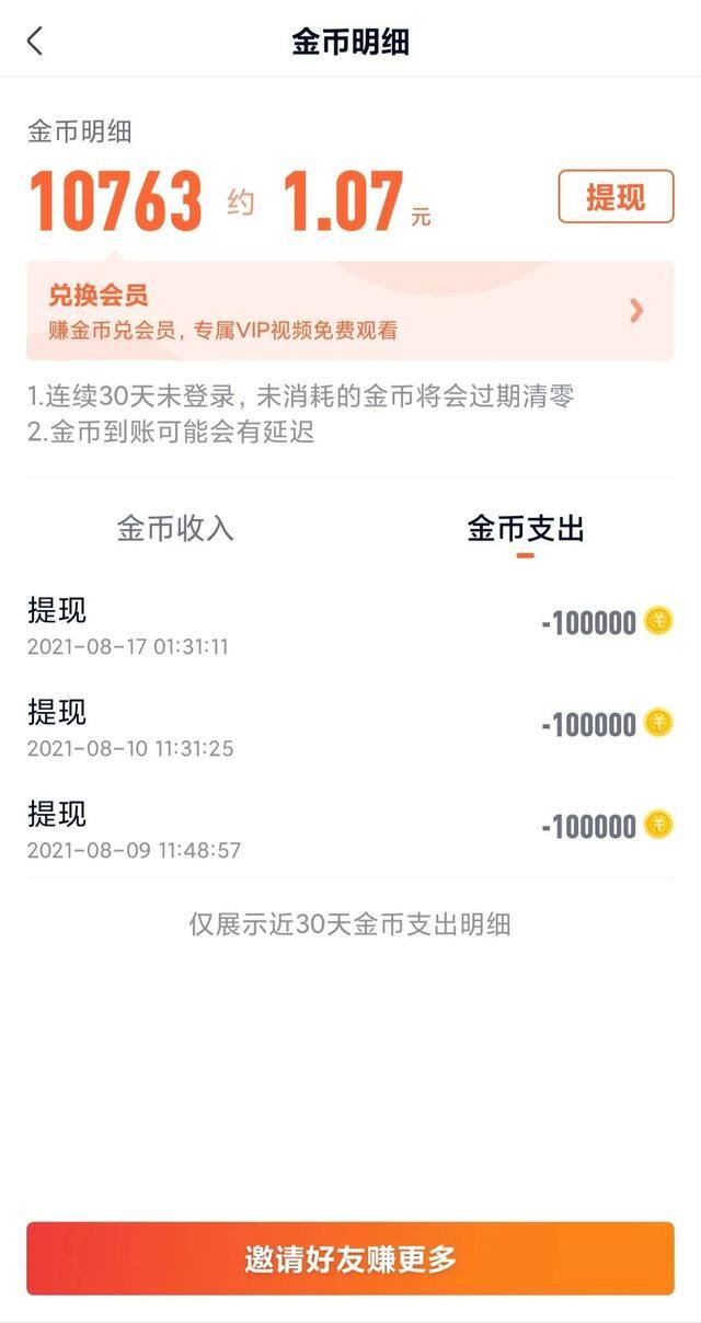 快手极速版赚钱是真的吗?（网上赚钱软件推荐）