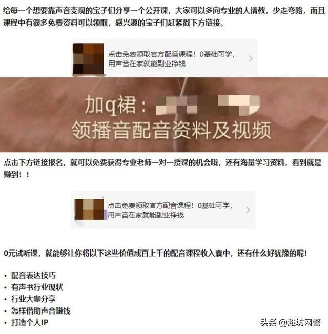 配音软件赚钱（配音培训机构的套路一个接一个让你应接不暇）