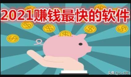 最赚钱的小游戏（2020年赚钱最快的软件排行榜）