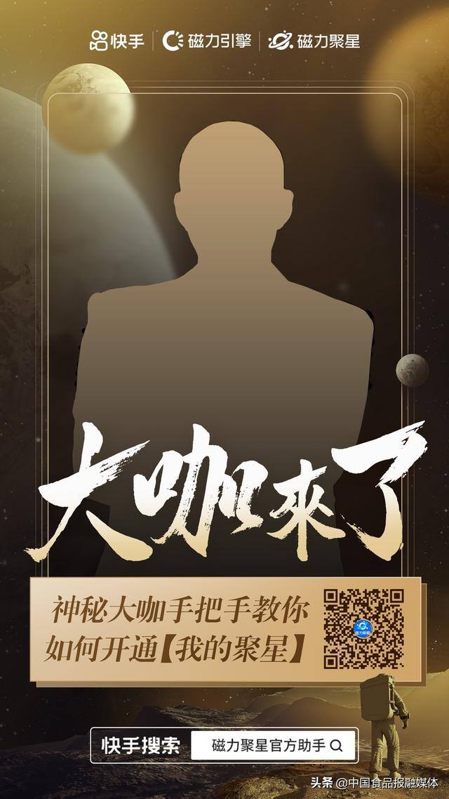 磁力聚星怎么赚钱（快手磁力聚星“星光行动”赋能创作者）