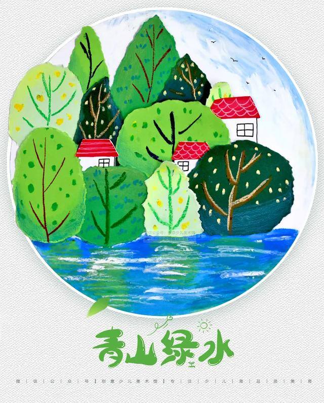 环保图片儿童画（绿水青山就是金山银山）
