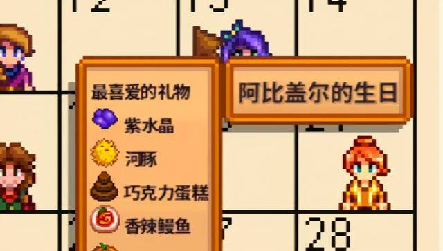 星露谷物语和谁结婚比较好（《星露谷物语》好感度加成攻略）
