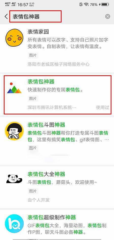 怎么做表情包微信（在微信里面制作表情包图片？）
