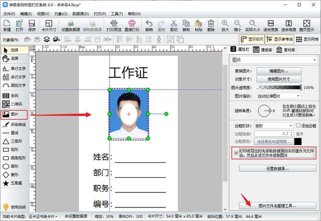 电子工作证怎么弄（如何制作工作证）