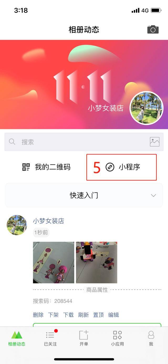 微商开店步骤（小程序商城怎么开店，小程序店铺开店需不需要钱？）