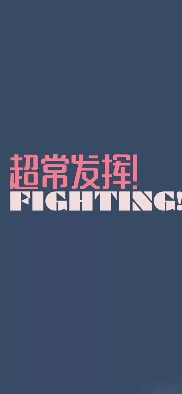 自律手机壁纸（学生党福利！自律壁纸！）