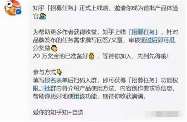 知乎可以赚钱吗（知乎招募任务，如何赚钱？）