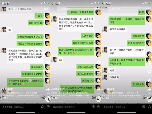 女人学什么手艺最赚钱（李雷相亲记：抖音上的“反鸡汤博主”）