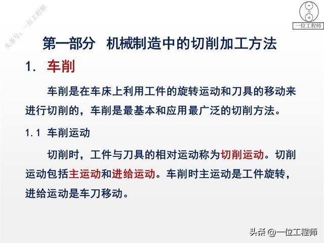 如何做手工活（77页ppt全面介绍机加工1000g）