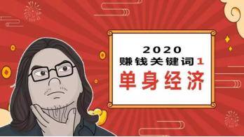创业商机（单身狗的单身生活）