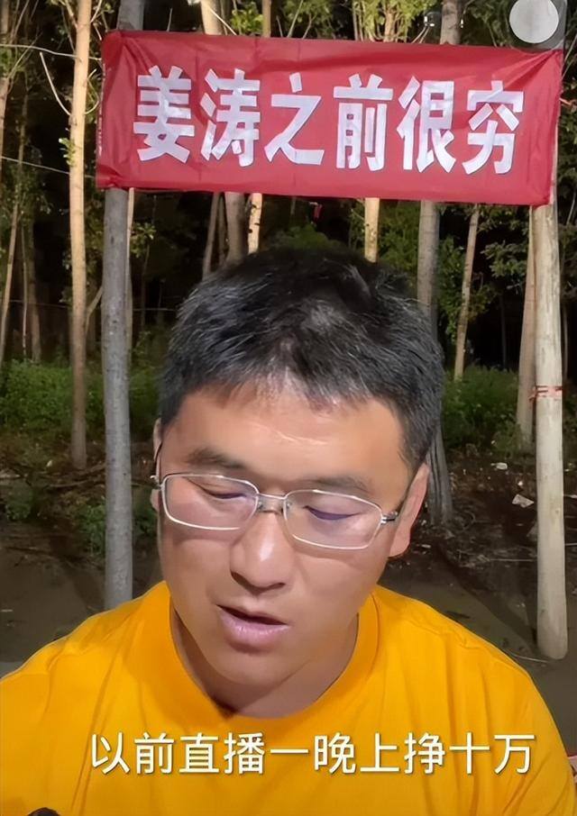一天赚一万（短视频主播姜涛，曾坐拥500万粉丝，直播间观众不过3000人）