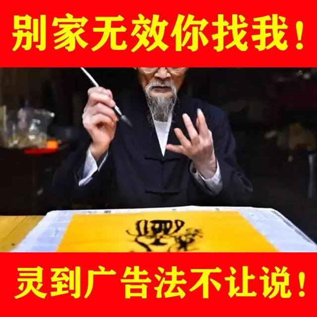 发财符图片（佛教协会的开光证）