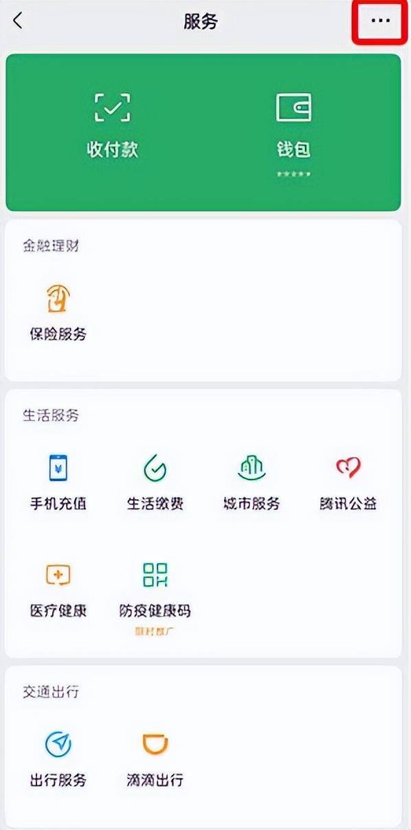 解除微信自动扣费（新版微信自动扣费业务在哪里关闭）