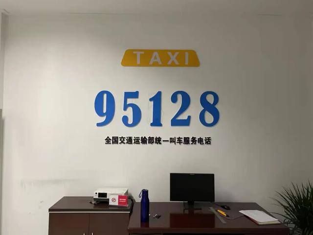 95128约车平台下载（95128预约打车请记住这个号码！）