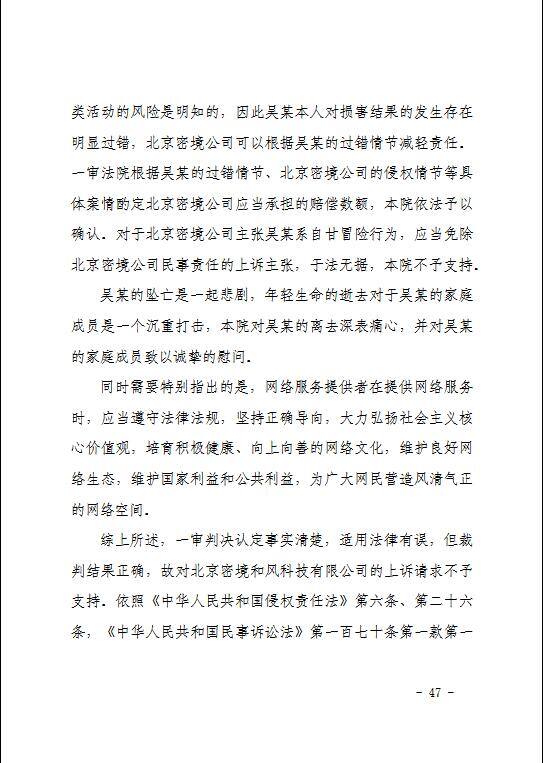 花椒直播在线直播观看（“花椒直播”主播坠亡，密境和风公司不服判决）