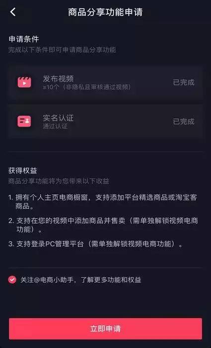 抖音橱窗带货怎么开通（开通抖音商品橱窗的具体步骤）