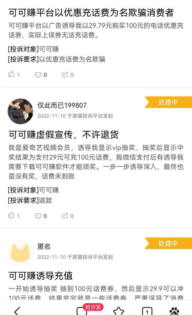 有哪些赚钱软件可靠（当下，警惕可可赚app虚假宣传对网民进行诈骗）